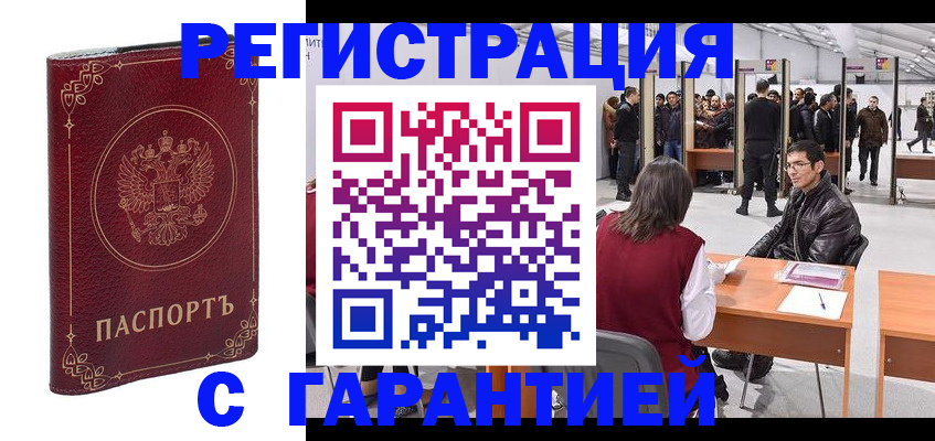 прописка законно в Волгореченске