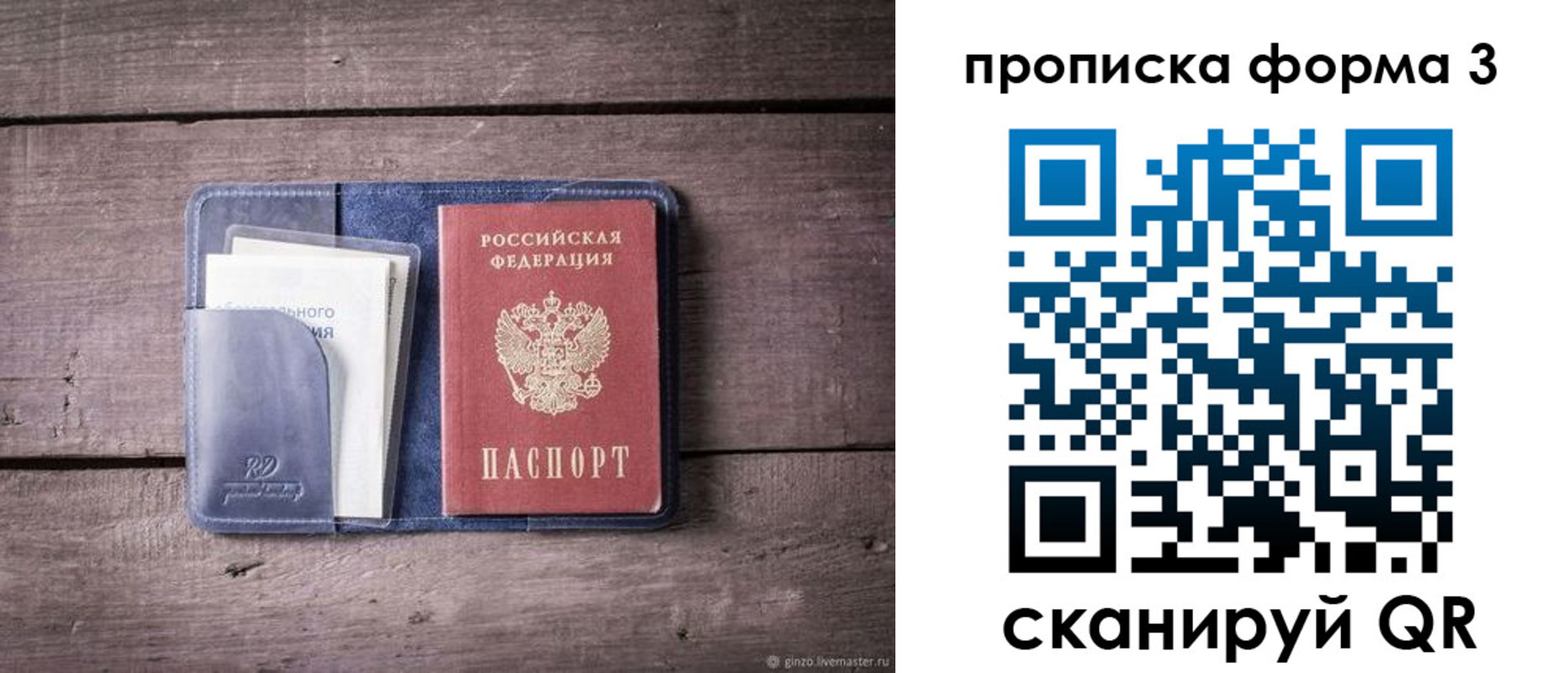 прописка паспорт в Волгореченске