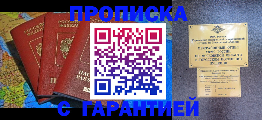 временная регистрация для школы в Волгореченске