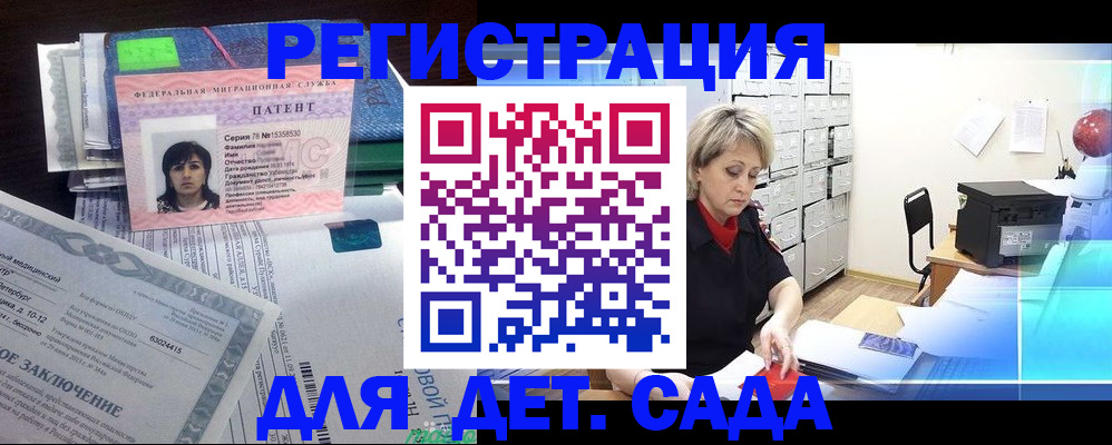 регистрация для дет. сада в Волгореченске