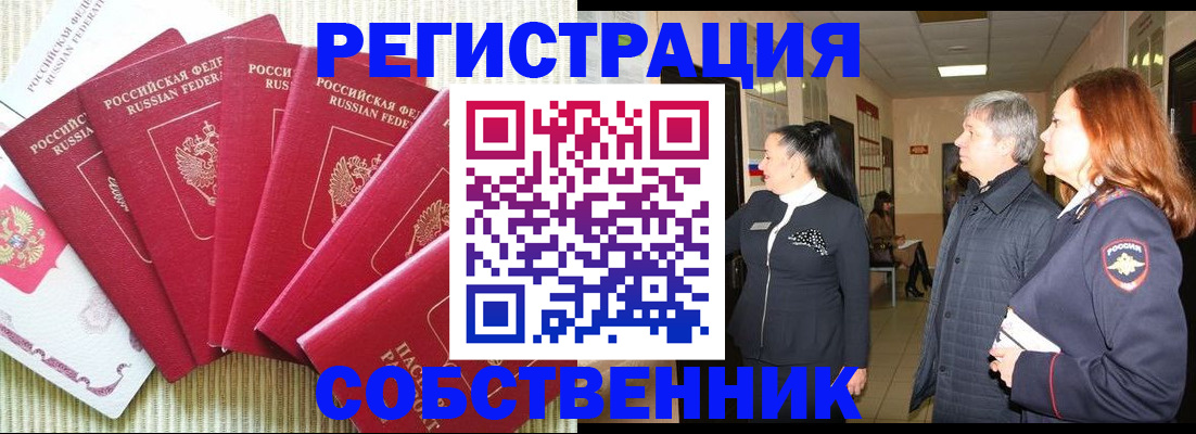 купить прописку в Волгореченске