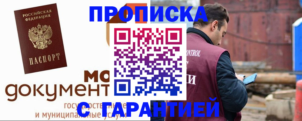 прописка паспорт в Волгореченске