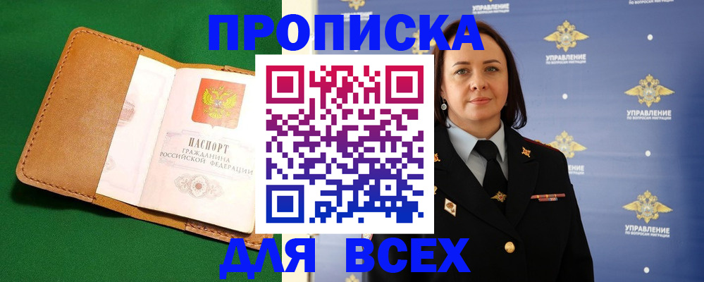 прописка регистрация в Волгореченске