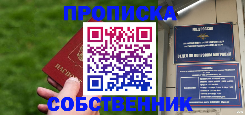 временная регистрация надежно в Волгореченске